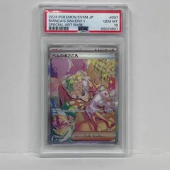 【加古川店】 中古 トレーディングカード ベルのまごころ SAR 097/071 PSA10serial:86029801 ポケモンカード ポケカ 【362】