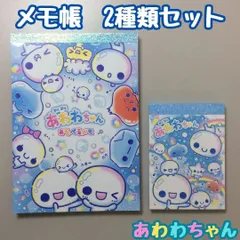 2026年最新】あわわちゃん メモ帳の人気アイテム - メルカリ