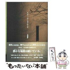 中古】 地球の狂った日 (海外SFミステリー傑作選 1) / A.ベリャーエフ