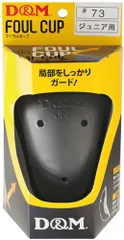 ディーアンドエム D&M ファウルカップ ジュニア用 ブラック 水洗い簡単 金的ガード RDX サポーター 保護 プロテクター ボクシング ムエタイ MMA 空手 格闘技 通気性 防湿  73 ブラックのサムネイル