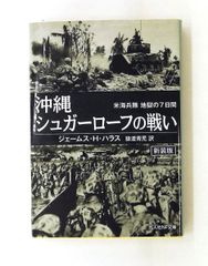 美品・帯付・全巻】シュガーローフの戦い 上中下巻セット 沖縄戦 希少