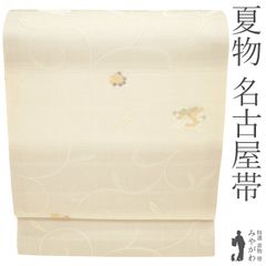 Y02-1 美しいキモノ掲載柄 石原さとみさん着用柄 色違い弥栄名古屋帯