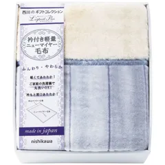 nishikawa 衿付軽量ニューマイヤー毛布 (2019-79937)のサムネイル