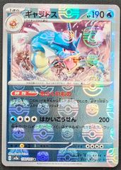 ギャラドス R SV2a ポケモンカード151 130/165 マスターボール - メルカリ