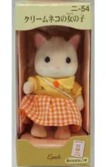 【中古】おもちゃ クリームネコの女の子 「シルバニアファミリー」