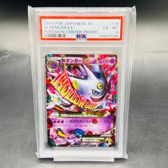 MゲンガーEX プロモ 白いメガゲンガーキャンペーン079/XY-P PSA - メルカリ
