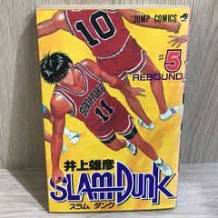 希少・初版・美品】SLAM DUNK-スラムダンク- 5巻 第1刷 送料無料