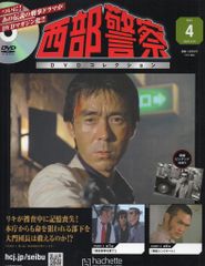 西部警察 DVDコレクション vol.7 - メルカリ