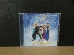 【CD】ディズニー アナと雪の女王