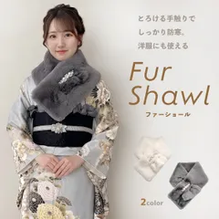 パール付き ファー ショール [全2色] 成人式 結婚式 パーティー wsx25