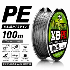 PEライン 8本編み 100m 0.6号 0.8号 1号 1.2号 1.5号 2号 3号 6号 グレー X8PE 高強度 高感度 低伸度 遠投 釣り糸 シーバス エギング ジギング アジング イカ メバル 青物対応のサムネイル