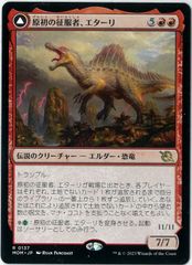 フラクチャーFOIL/MTG/日本語版/背骨岩の暴君/Spinerock Tyrant