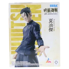 ラウンドワン限定 夏油傑(げとうすぐる) アニメ『呪術廻戦』5周年