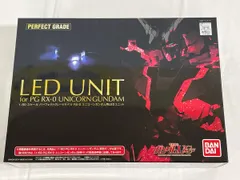 2026年最新】PG 1/60 RX-0 ユニコーンガンダム用 LEDユニット [RX-0