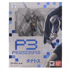 D-Arts タナトス ペルソナ3 完成品 可動フィギュア バンダイ
