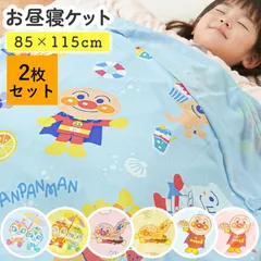 【2枚セット】アンパンマン 冷感お昼寝ケット 約85×115cm ひんやりケット 夏の掛け布団 新品【BC-23203】のサムネイル