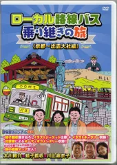 2026年最新】ローカル路線バス乗り継ぎの旅 dvdの人気アイテム - メルカリ