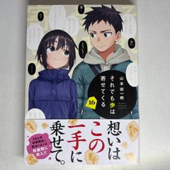 それでも歩は寄せてくる 1-17巻 全巻セット | Mercari