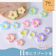 デコパーツ プルメリア 花 70個セット 7色 アソート 軽量 樹脂 トロピカル DIY デコ素材   c-292