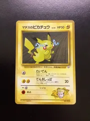 ポケモンカード マチスのピカチュウ LV.15（旧裏） No.025（店舗併売