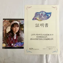 乃木坂46 早川聖来 リズムフェスディバル 直筆サイン入りプリント