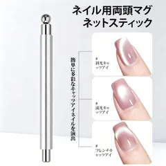 ネイル 磁石 ネイル用マグネット ネイル用品 ネイル マグネット ネイル 猫眼マグネット 磁石ツール 両端設計 磁石棒 スチールボール 約8mm ネイル用マグネットスティック(シルバー)