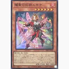 遊戯王 耀聖の花詩ルキナ エルフェンノーツ スーパー 3枚セット - メルカリ
