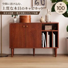 キャビネット　本棚　ヴィンテージ調　幅100cm 本棚付きキャビネット ヴィンテージ収納 幅100cm - メルカリ