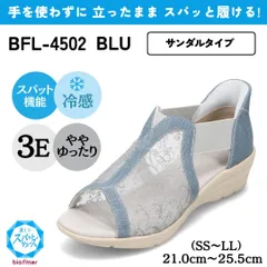 スパットシューズ（サンダルタイプ）接触冷感 幅広 3E 手を使わずに履ける【21.0cm～25.5cm（SS～LL）】 ブルー レディース bio fitter バイオフィッター  BFL-4502のサムネイル