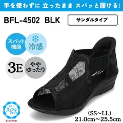 スパットシューズ（サンダルタイプ）接触冷感 幅広 3E 手を使わずに履ける【21.0cm～25.5cm（SS～LL）】ブラック レディース　bio fitter バイオフィッター BFL-4502のサムネイル