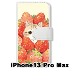 【新品未使用】 iPhone13 Pro Max 手帳型スマホ ケース(色:ホワイトｘ猫といちご)猫 いちご かわいい 苺 リアル イラスト 猫柄 flip2-iphone13max-wh-451