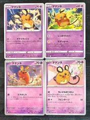 ポケモンカード デデンネ まとめ売り！！ - メルカリ