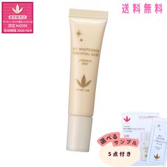2個＋おまけ】ビーバンジョア 薬用UV美白エッセンシャルベース 11ml×2