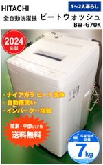 ⭐️HITACHI⭐️全自動洗濯機 2024年 7.0Kg❗️大阪市近郊配送無料 ⭐️HITACHI⭐️全自動洗濯機 2024年 7.0Kg❗️大阪市近郊配送無料