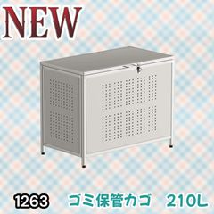 1590 ゴミ 保管 カゴ 箱 350L ステンレス製 大容量 サイズ (約)幅115