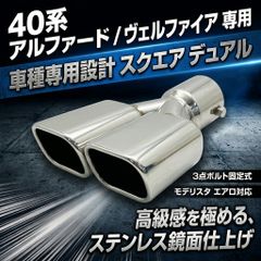 アルファード ヴェルフェアD2174-46820スポーツマフラー - メルカリ