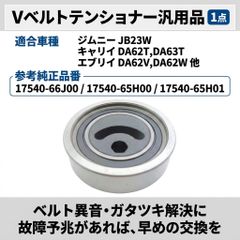 スズキ純正 テンショナー プーリー 49160-64J02 ジムニー JB43W スズキ純正 テンショナー プーリー 49160-64J02 ジムニー JB43W - メルカリ