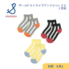 stample ／ スタンプル ボールドストライプ アンクルソックス 3足組 男の子＆女の子のサムネイル