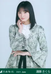 乃木坂46 2021年6月ランダム生写真 遠藤さくら 2021.June スペシャル衣装32 チュウ