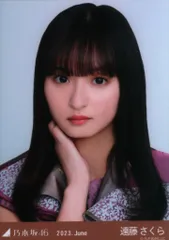 乃木坂46 2023年6月ランダム生写真 遠藤さくら 2023.June 11thBDライブ衣装 ヨリ
