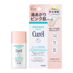 キュレル 潤浸保湿 色づくベースミルク 湯あがりピンク