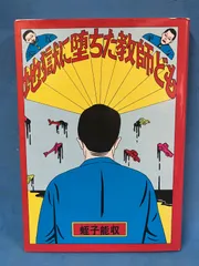 2026年最新】蛭子能収の人気アイテム - メルカリ
