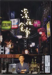 2026年最新】中古 深夜食堂 中国版の人気アイテム - メルカリ