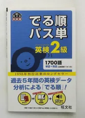 英検2級 でる順パス単 旺文社英検書 音声アプリ対応