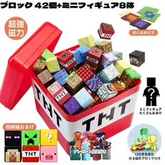 【ランピング袋付き】磁石ブロック 42個+ミニフィギュア8体 マインクラフト風 レゴ互換 マイクラ風 マグネットキューブ マイクラ風 知育玩具 誕生日プレゼント クリスマス 入園ギフト 卒業プレゼント マグネット 磁石 ブロック おもちゃ クリスマスプレゼント