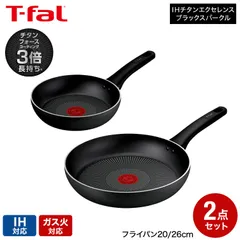 ティファール T-fal IHチタン・エクセレンス ブラックスパークル フライパン 20cm 26cm 2点セット IH対応 ガス火対応 取っ手つきフライパンのサムネイル