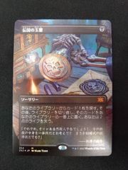 MTG】伝国の玉璽 ボーダーレス 日本語版 2X2 - メルカリ