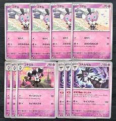 ポケモンカード　カゲボウズかげでつつむ　ゴチム　ゴチミル　ゴチルゼルほしよみのサムネイル