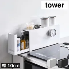 山崎実業 コンロ横調味料ラック タワー tower 　調味料ラック 引き出し収納 おしゃれ スリム 隠す キッチン雑貨 スパイスラック yamazaki タワーシリーズ インテリア雑貨 ガステーブル横 スチール 隙間収納 調味料棚 収納ラック 収納棚のサムネイル