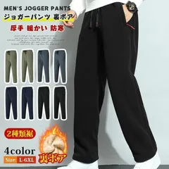 ジョガーパンツ 裏ボア 未使用 メンズ 冬ボアパンツ 厚手パンツ スウェットパンツ イージーパンツ 暖かい 防寒  大きいサイズ  ストレートパンツ 無地ゴルフ ウエストゴム ボトムス 2種類裾 シンプル カジュ
